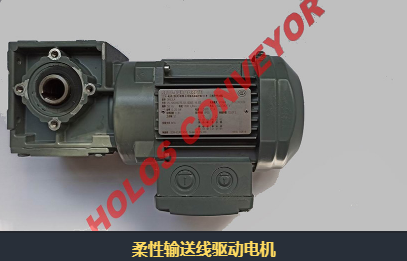 怎么選購柔性輸送機？